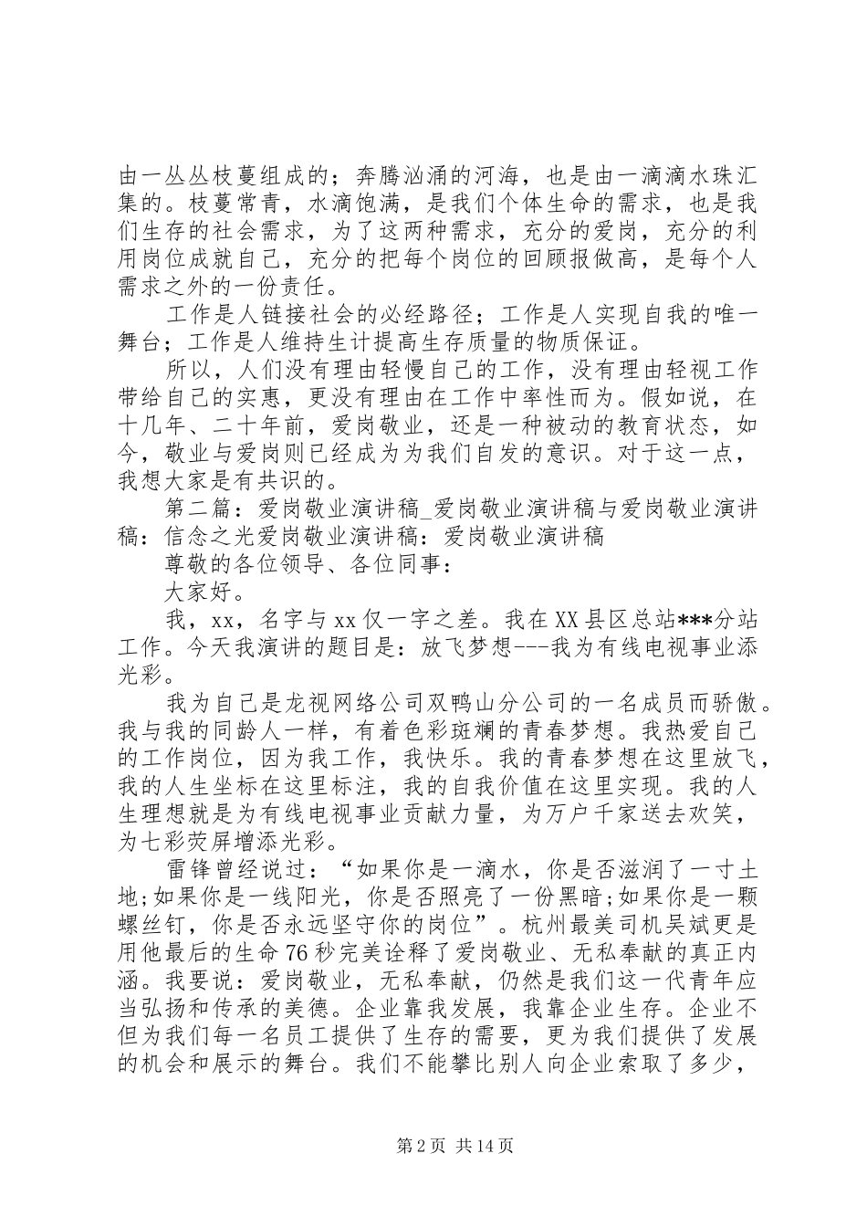 2024年谈爱岗敬业演讲稿_第2页