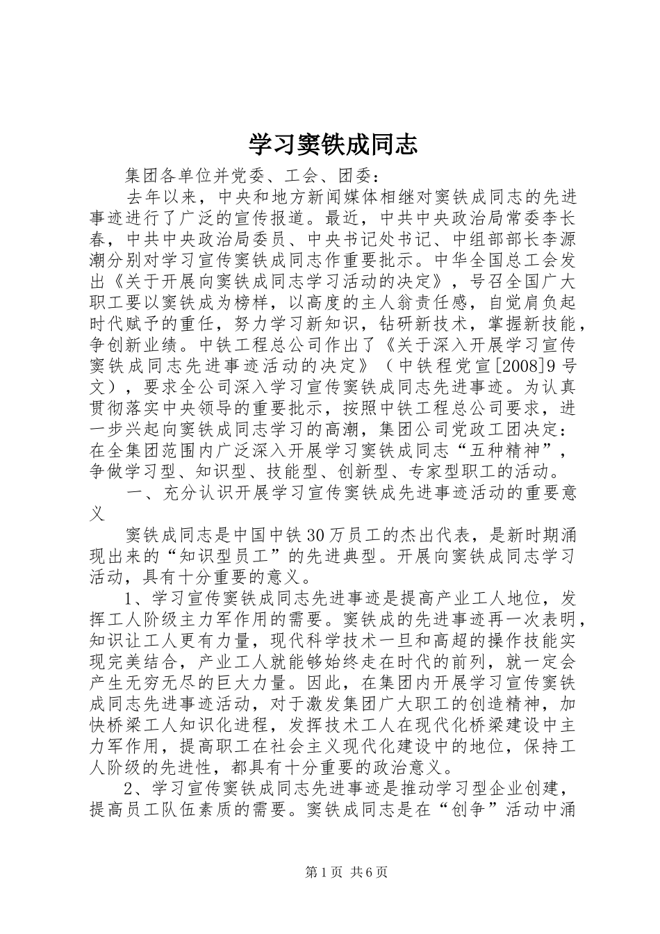 2024年学习窦铁成同志_第1页