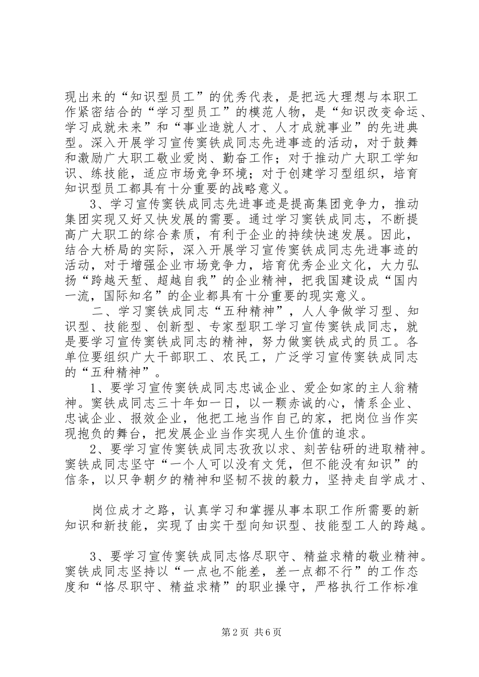 2024年学习窦铁成同志_第2页