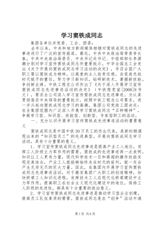 2024年学习窦铁成同志