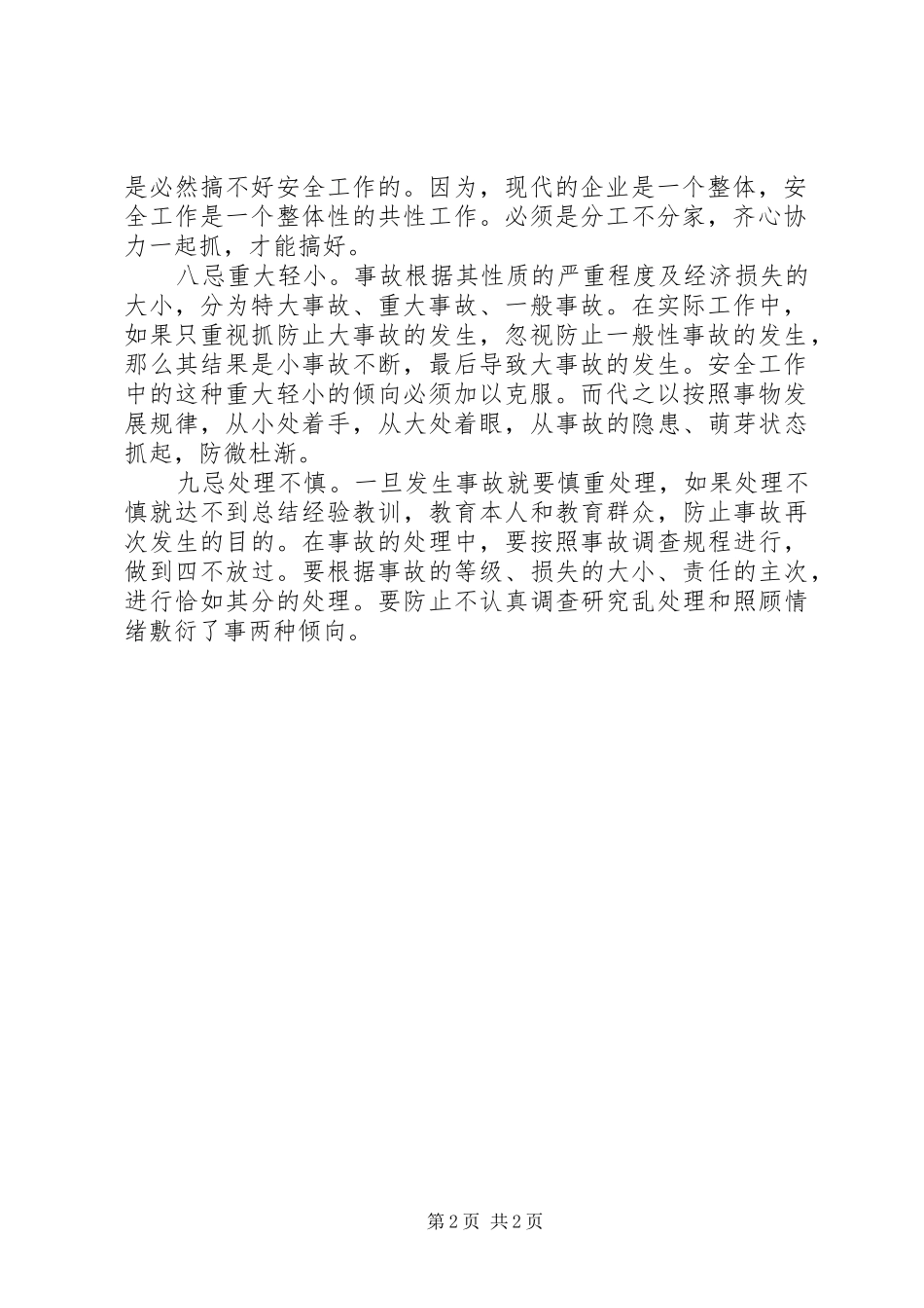 2024年谈安全工作中的九忌_第2页