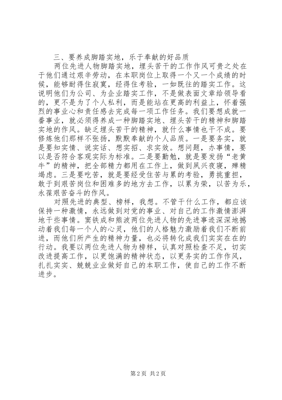 2024年学习窦铁成先进事迹心得体会_第2页