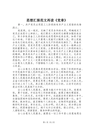 2024年思想汇报范文再读党章