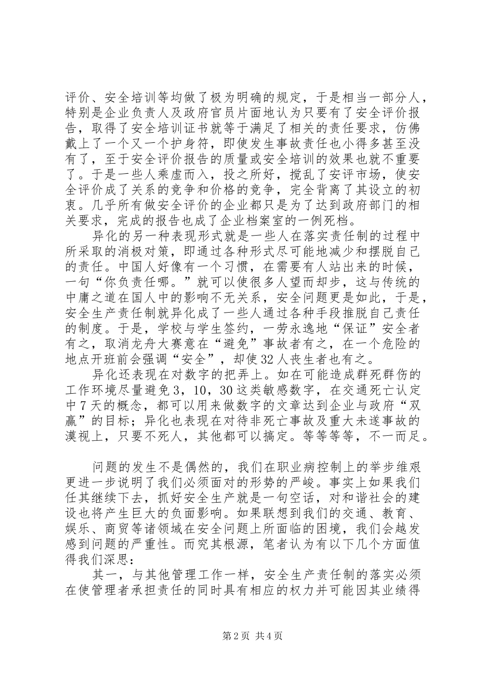 2024年谈安全生产责任制的异化_第2页