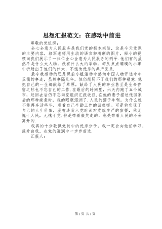 2024年思想汇报范文在感动中前进