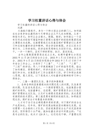 2024年学习杜董致辞心得与体会