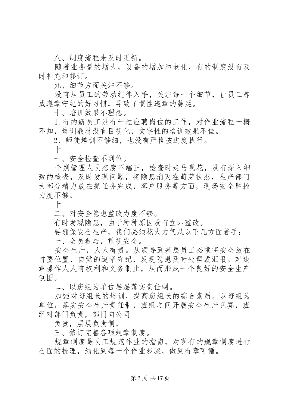 2024年谈安全事故发生的原因及整改对策_第2页