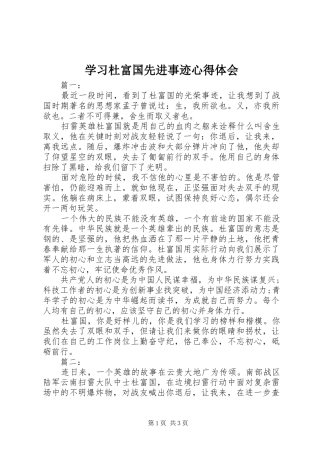 2024年学习杜富国先进事迹心得体会