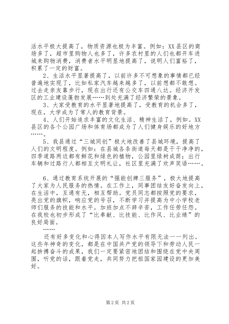 2024年谈变化感党恩学习心得_第2页
