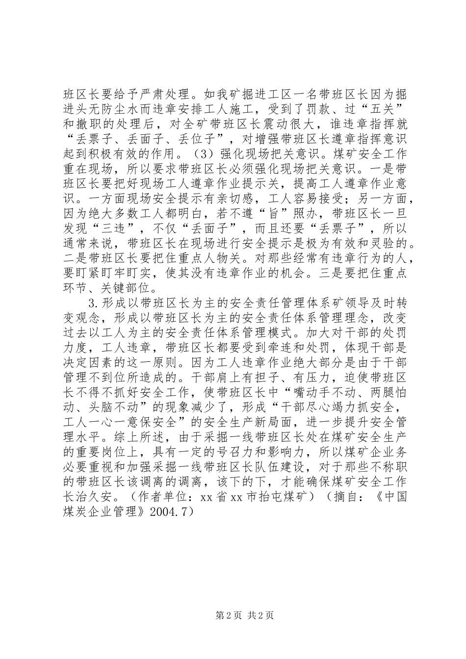 2024年谈采掘一线区队长对安全生产的作用_第2页