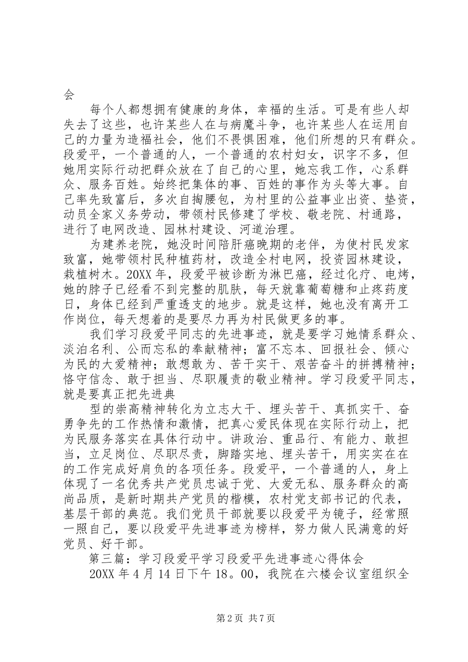 2024年学习段爱平心得_第2页