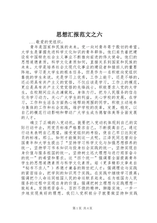 2024年思想汇报范文之六