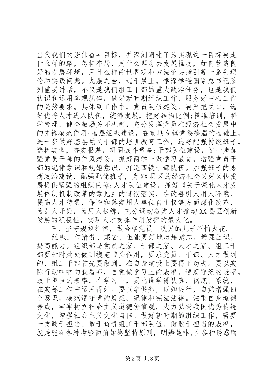 2024年谈初心话使命讲担当心得体会_第2页