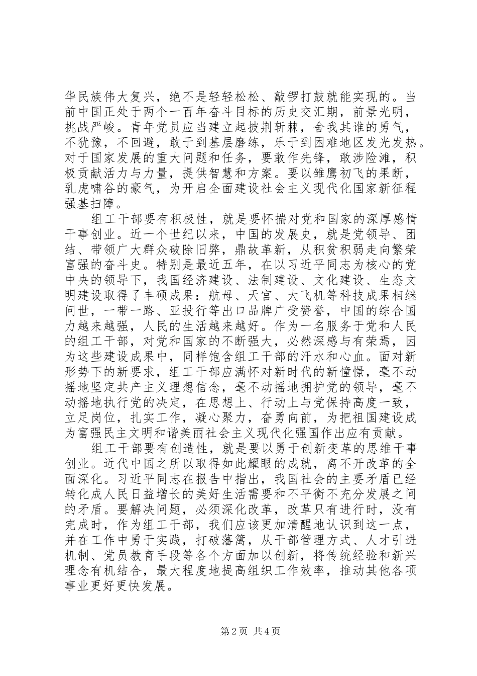 2024年谈初心话使命演讲稿_第2页