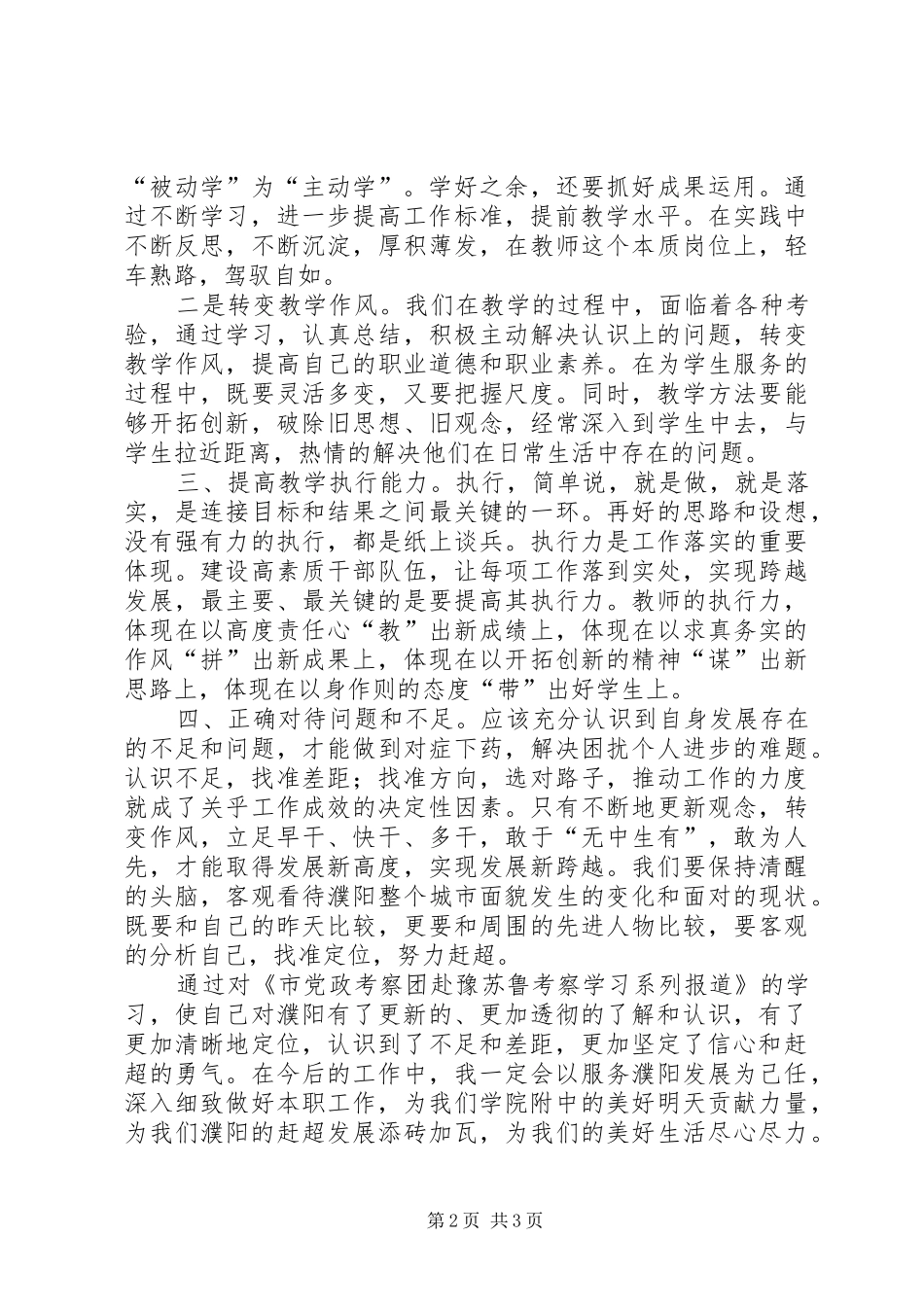 2024年学习段书记致辞的心得体会_第2页