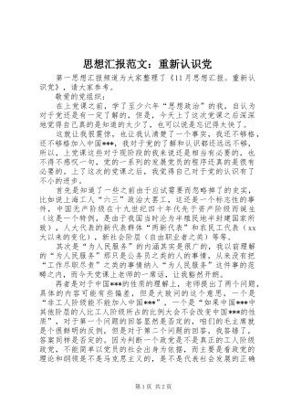 2024年思想汇报范文重新认识党