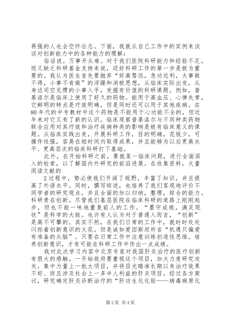 2024年谈创新在共青团工作中的重要性_第2页