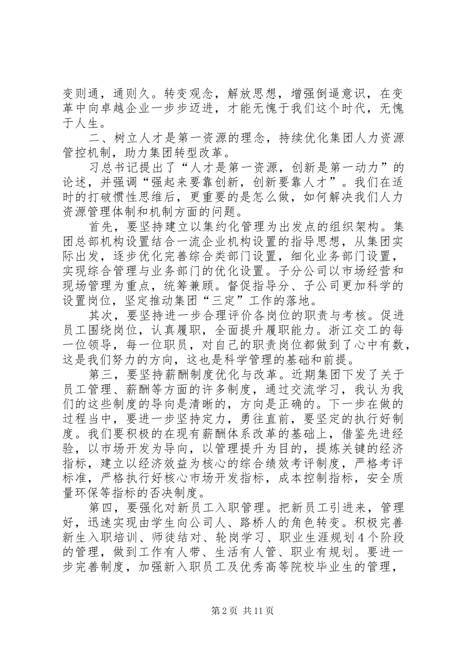 2024年学习对标心得体会汇编_第2页