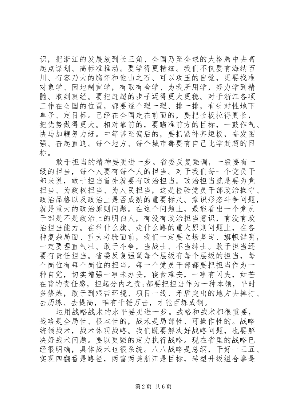 2024年谈担当作为抓落实演讲稿以更好的精神状态肩负起新使命_第2页