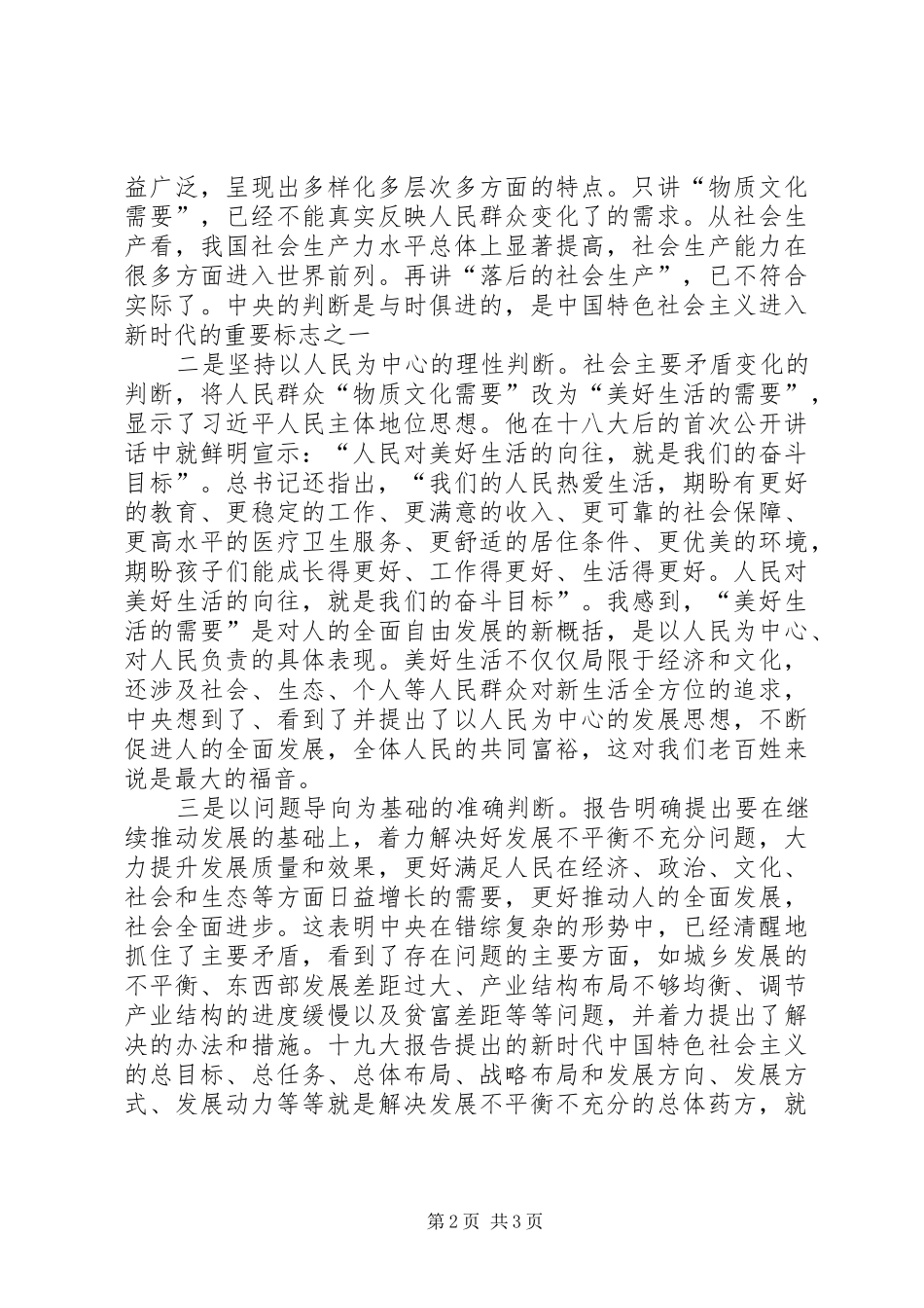 2024年学习对党忠诚的坚定信仰_第2页