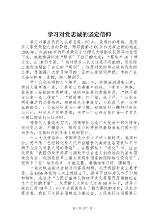 2024年学习对党忠诚的坚定信仰