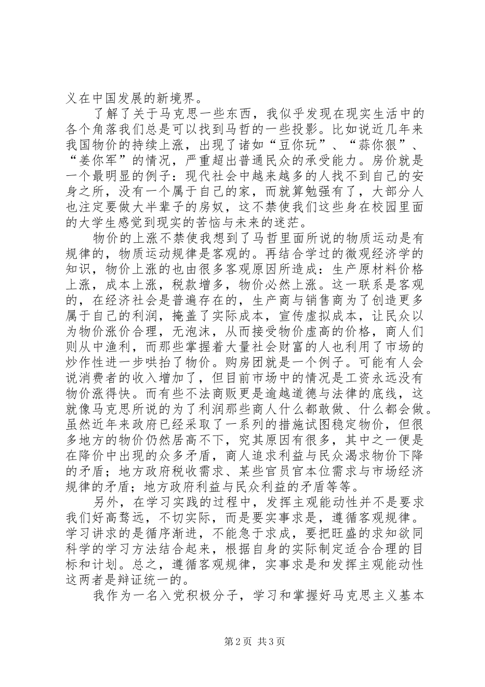 2024年学习对马克思主义的心得体会_第2页