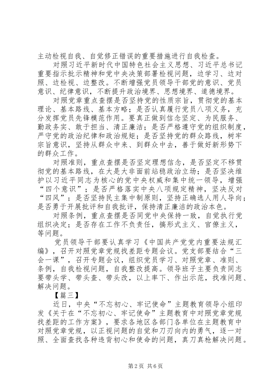 2024年学习对照党章党规找差距的工作方案心得五篇_第2页