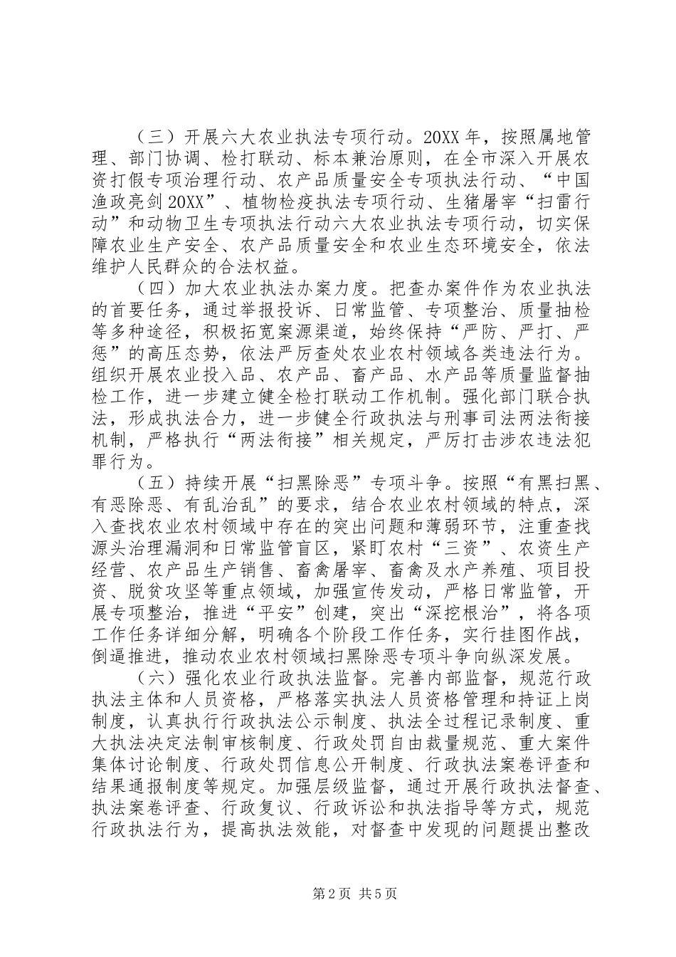 2024年谈当前农业法治建设工作_第2页