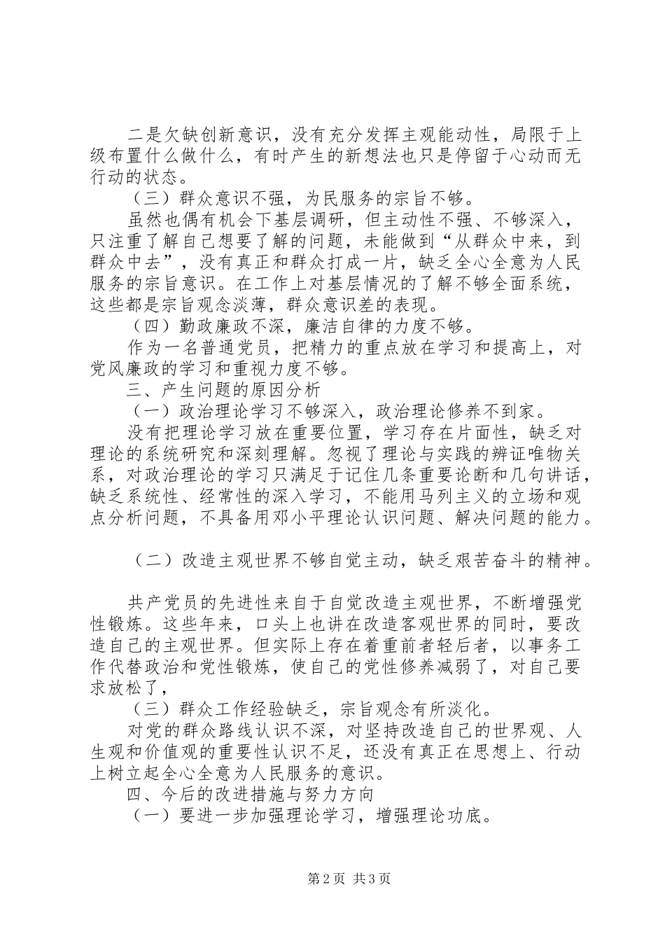 2024年谈党的群众路线的认识及心得体会_第2页