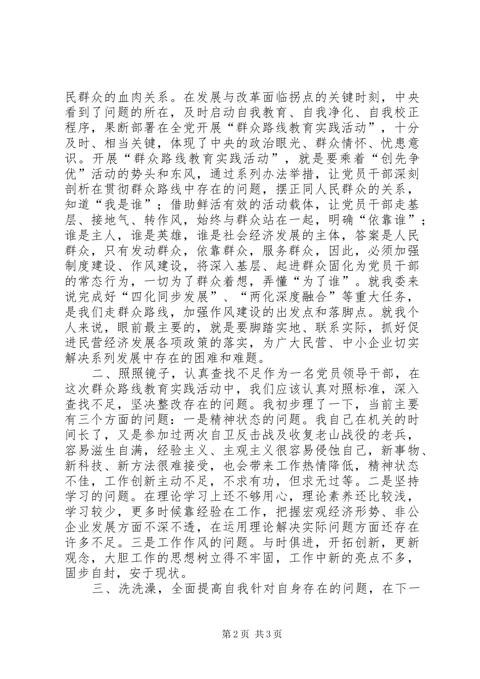 2024年谈党的群众路线教育实践活动对工作的指导意义_第2页