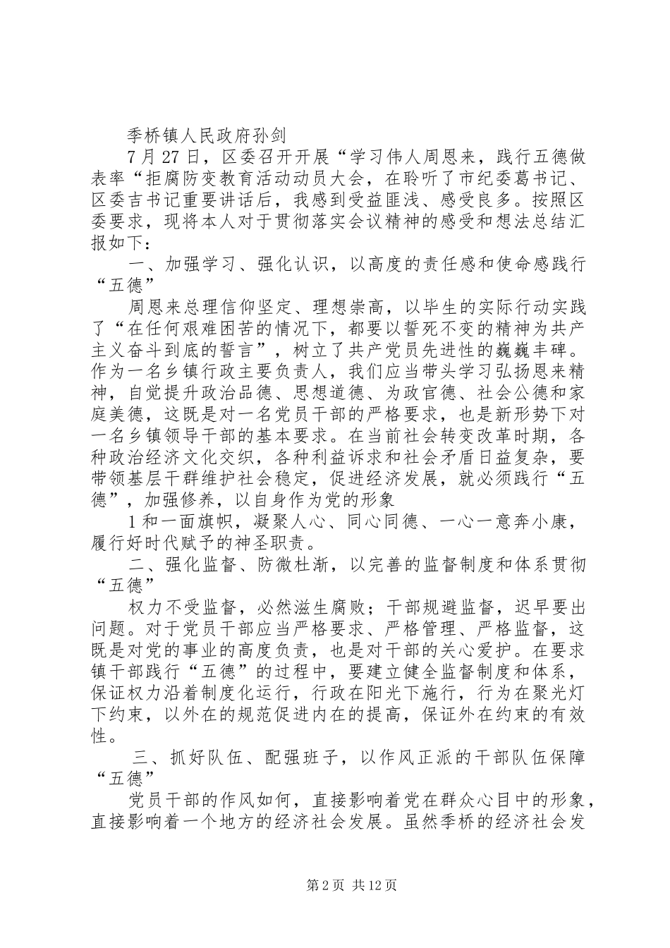 2024年学习恩来精神提升党性修养_第2页