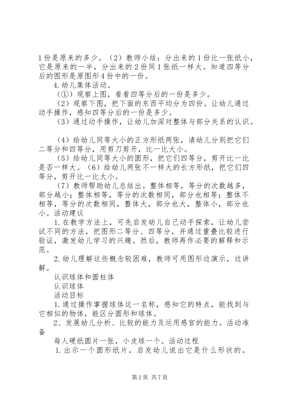 2024年学习二等分和四等分_第2页