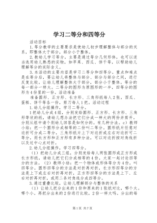 2024年学习二等分和四等分