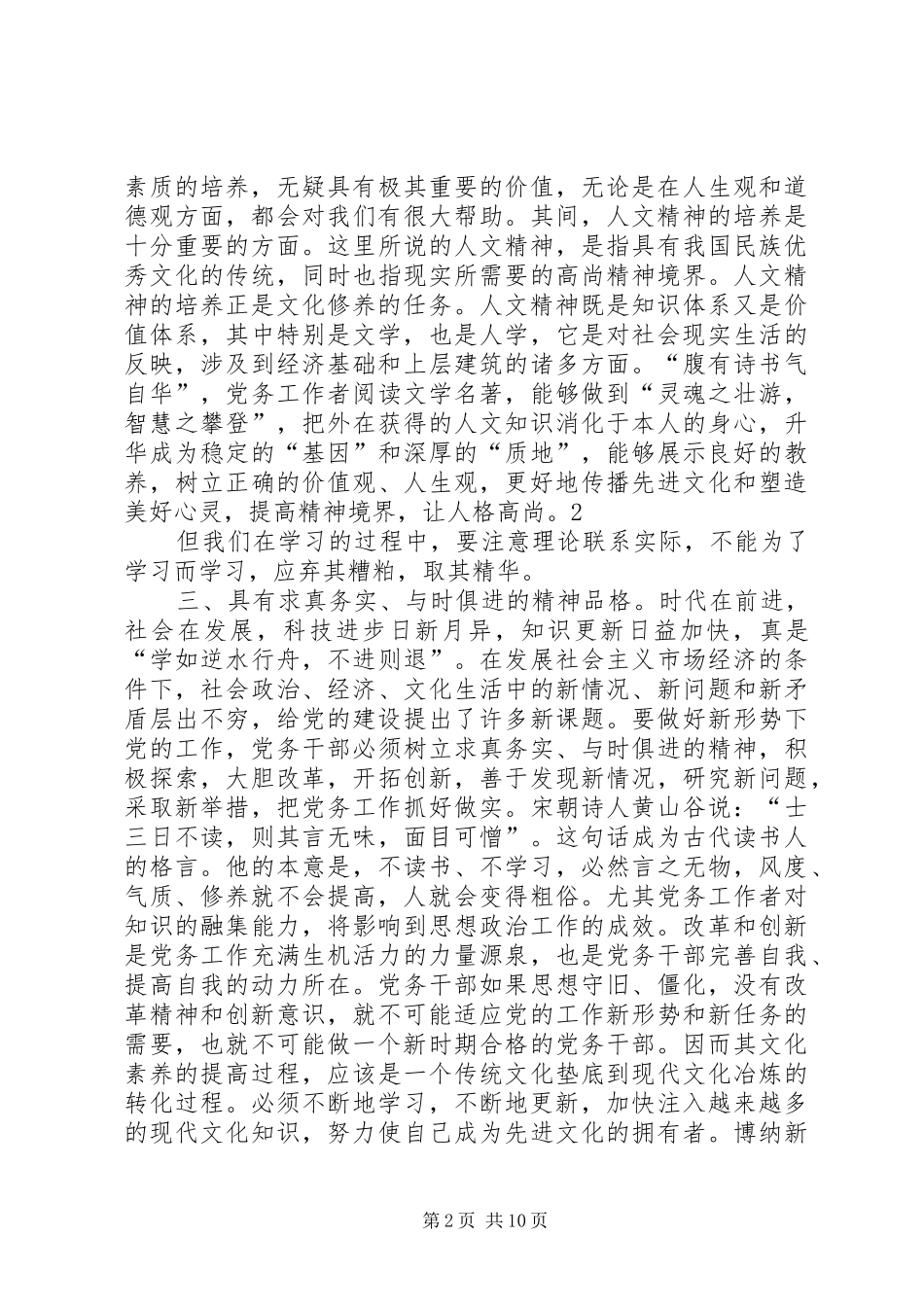 2024年谈党务工作者的学习与素养_第2页