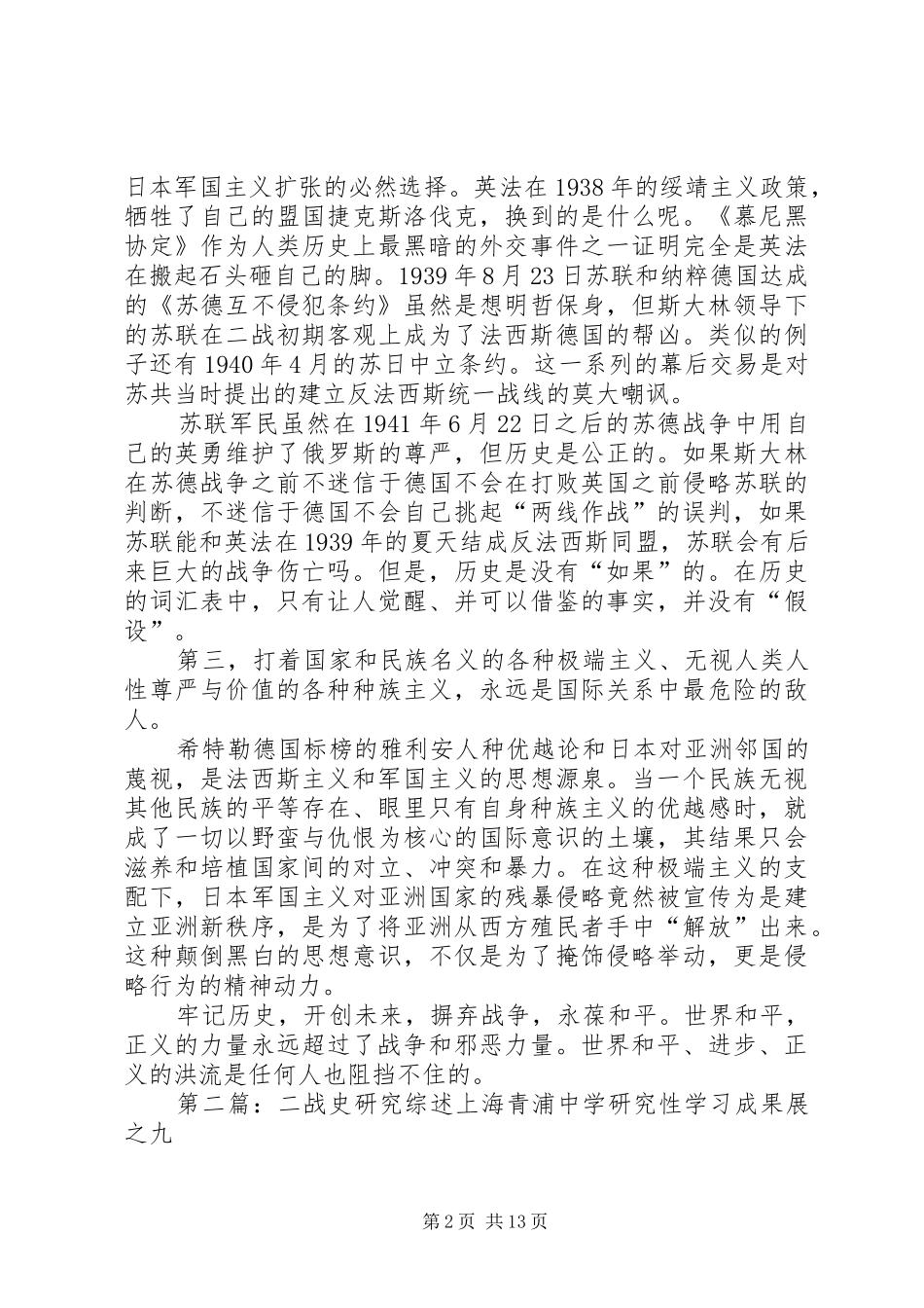 2024年学习二战史的体会_第2页