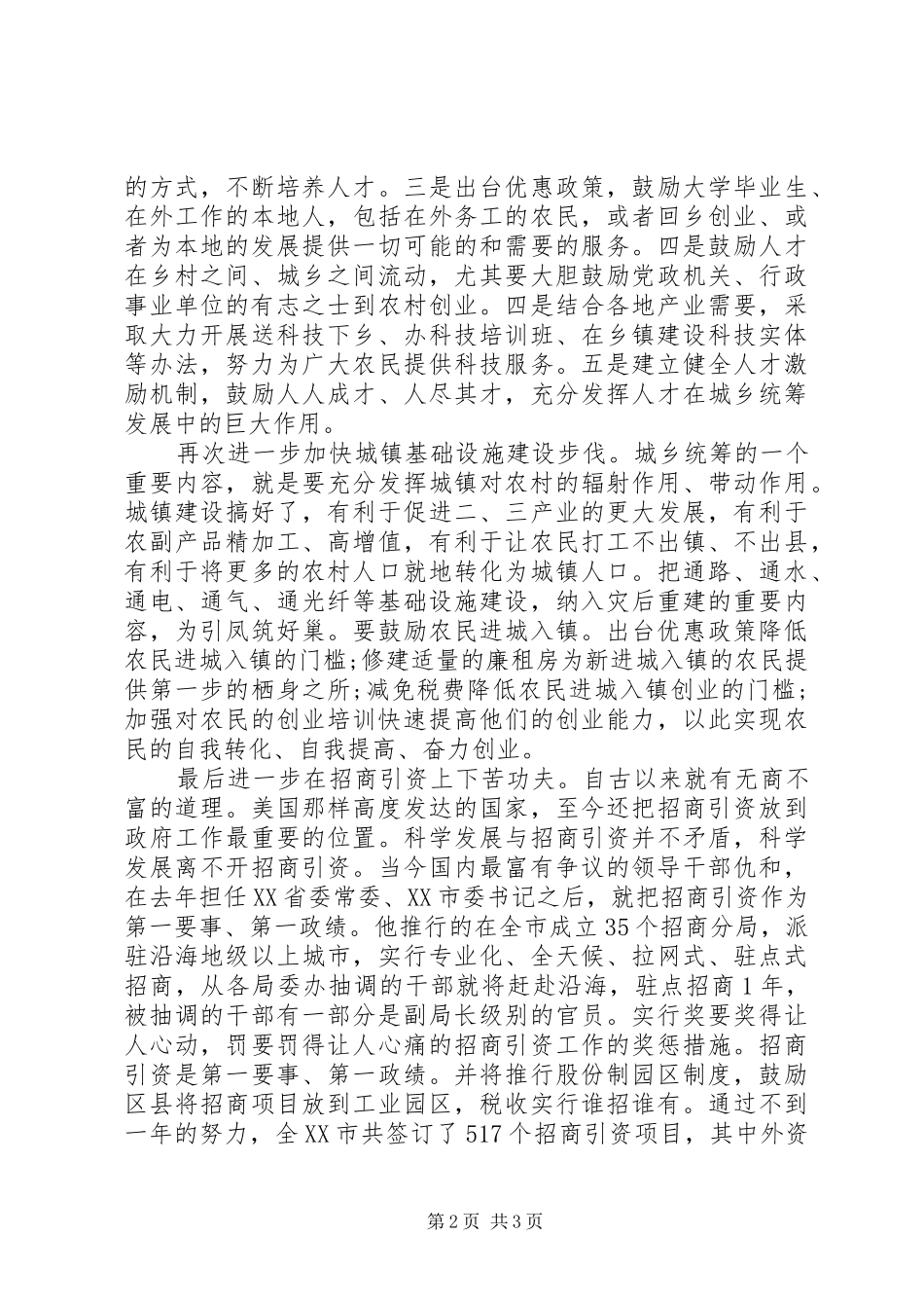 2024年思想汇报搞好城乡统筹发展_第2页