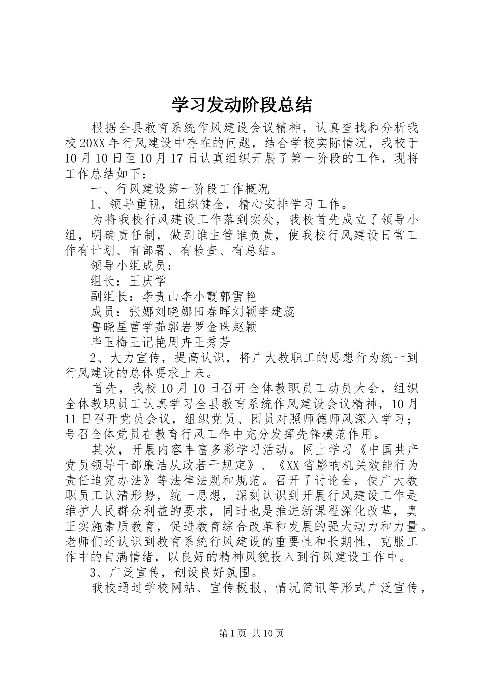 2024年学习发动阶段总结_第1页