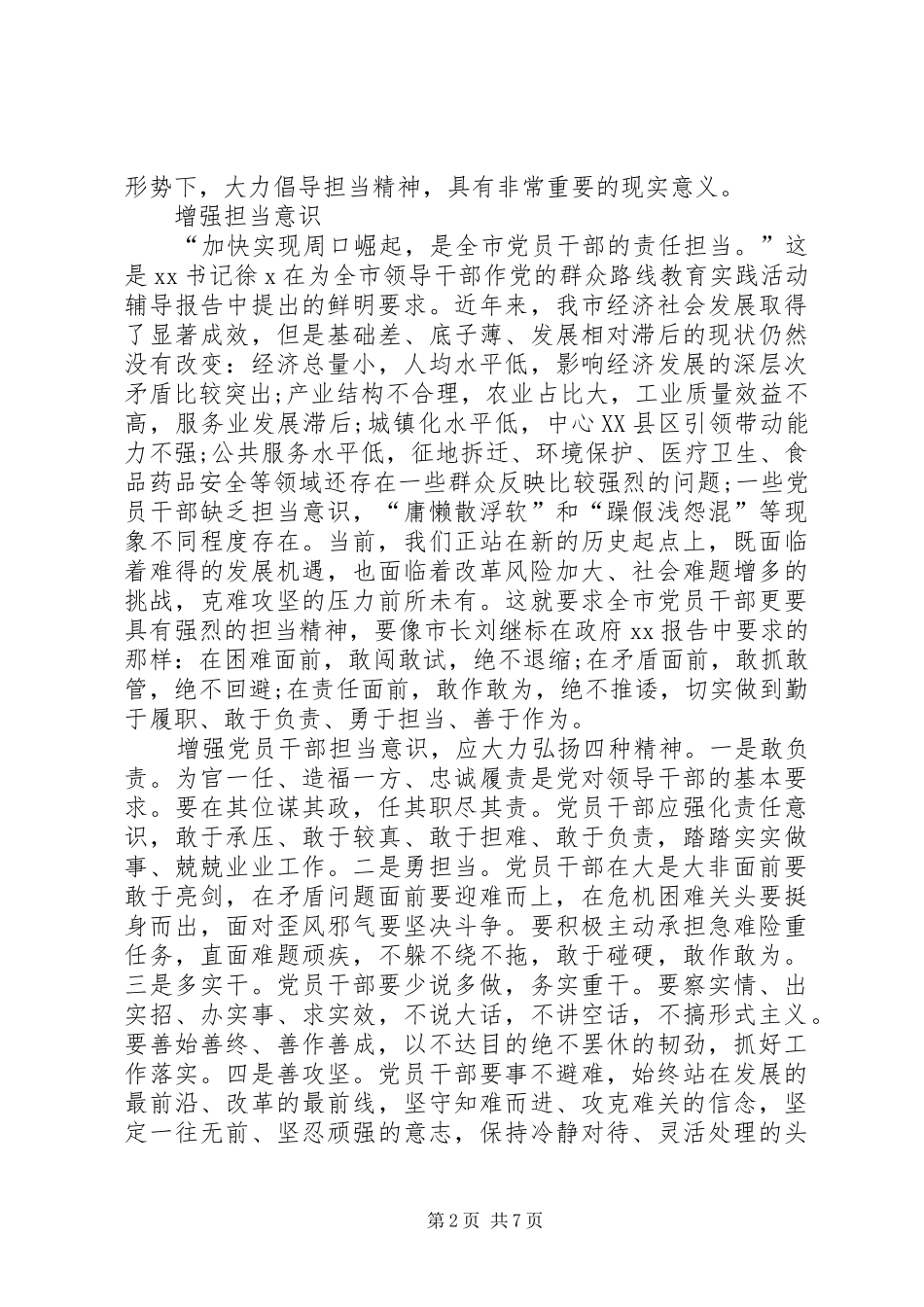 2024年学习发挥党员作用勇于担当作为心得体会_第2页