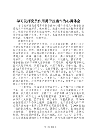 2024年学习发挥党员作用勇于担当作为心得体会