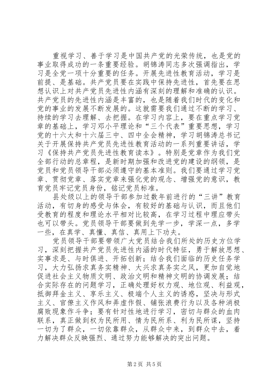 2024年谈党员领导干部要发挥表率作用_第2页