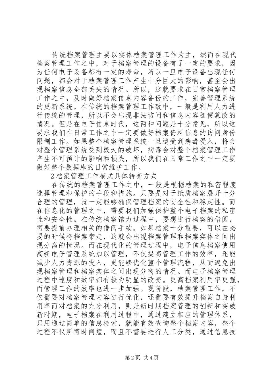 2024年谈档案管理工作内容与模式的转变_第2页