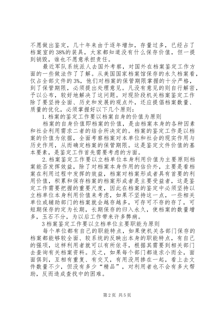 2024年谈档案鉴定中的几个问题五篇范文_第2页