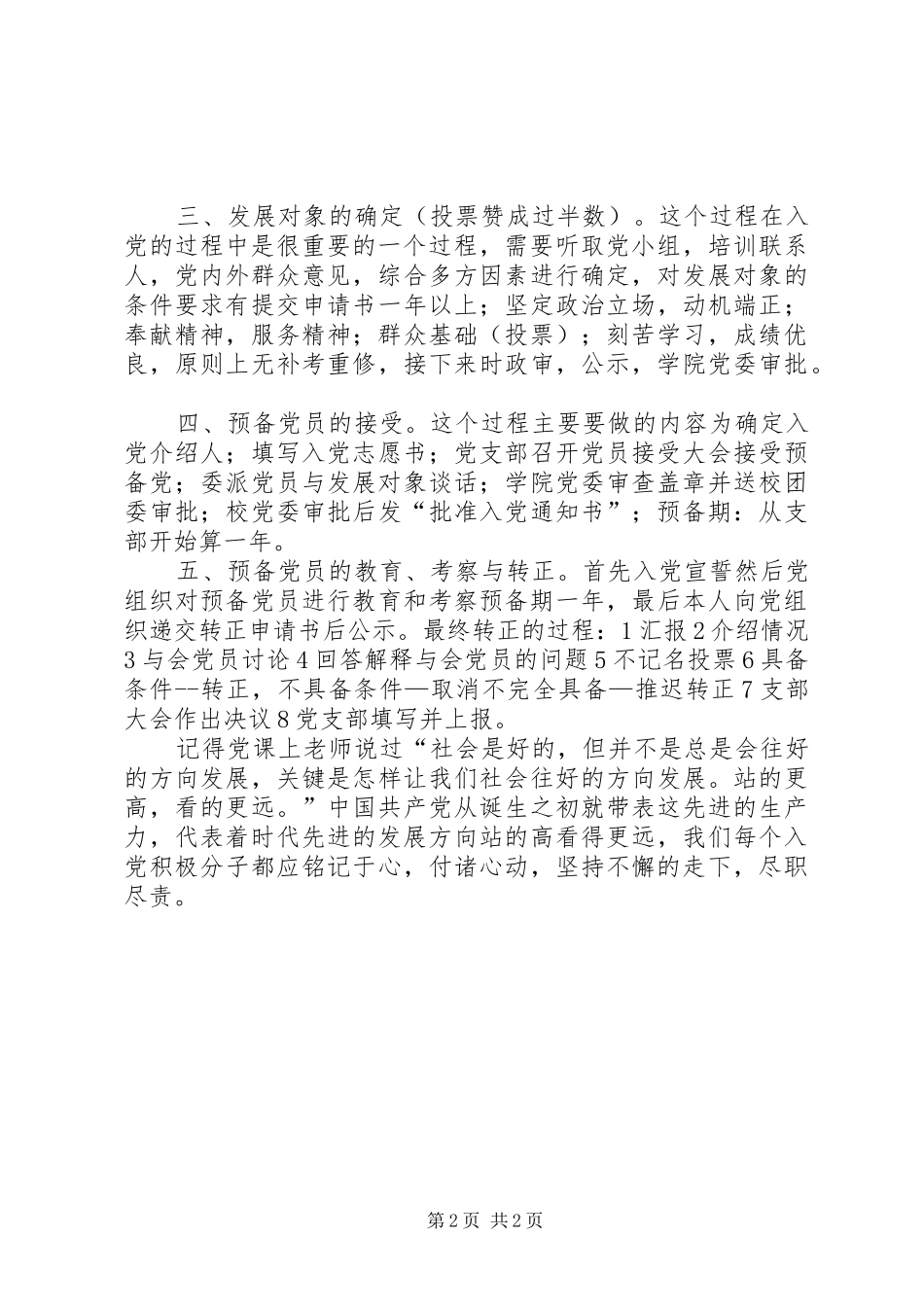 2024年学习发展党员的十六字方针思想汇报_第2页