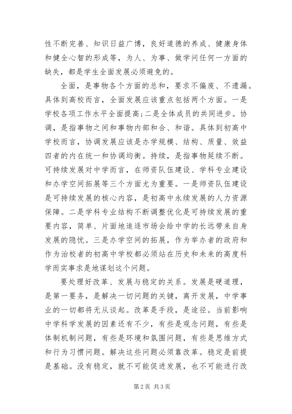 2024年学习发展观思想汇报_第2页