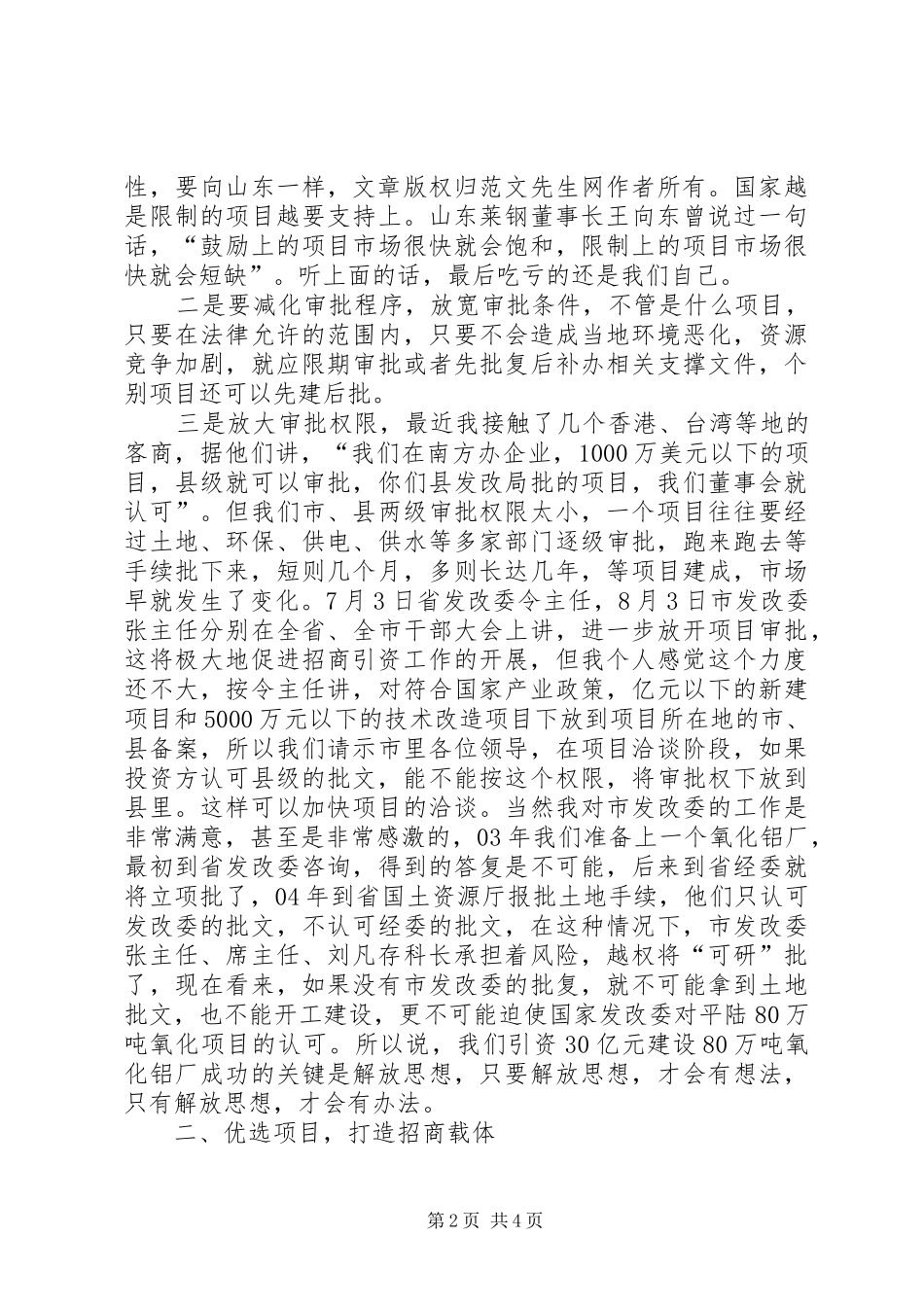 2024年谈发改系统如何搞好招商引资工作_第2页