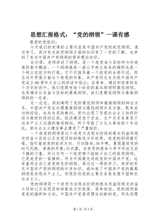 2024年思想汇报格式党的纲领一课有感