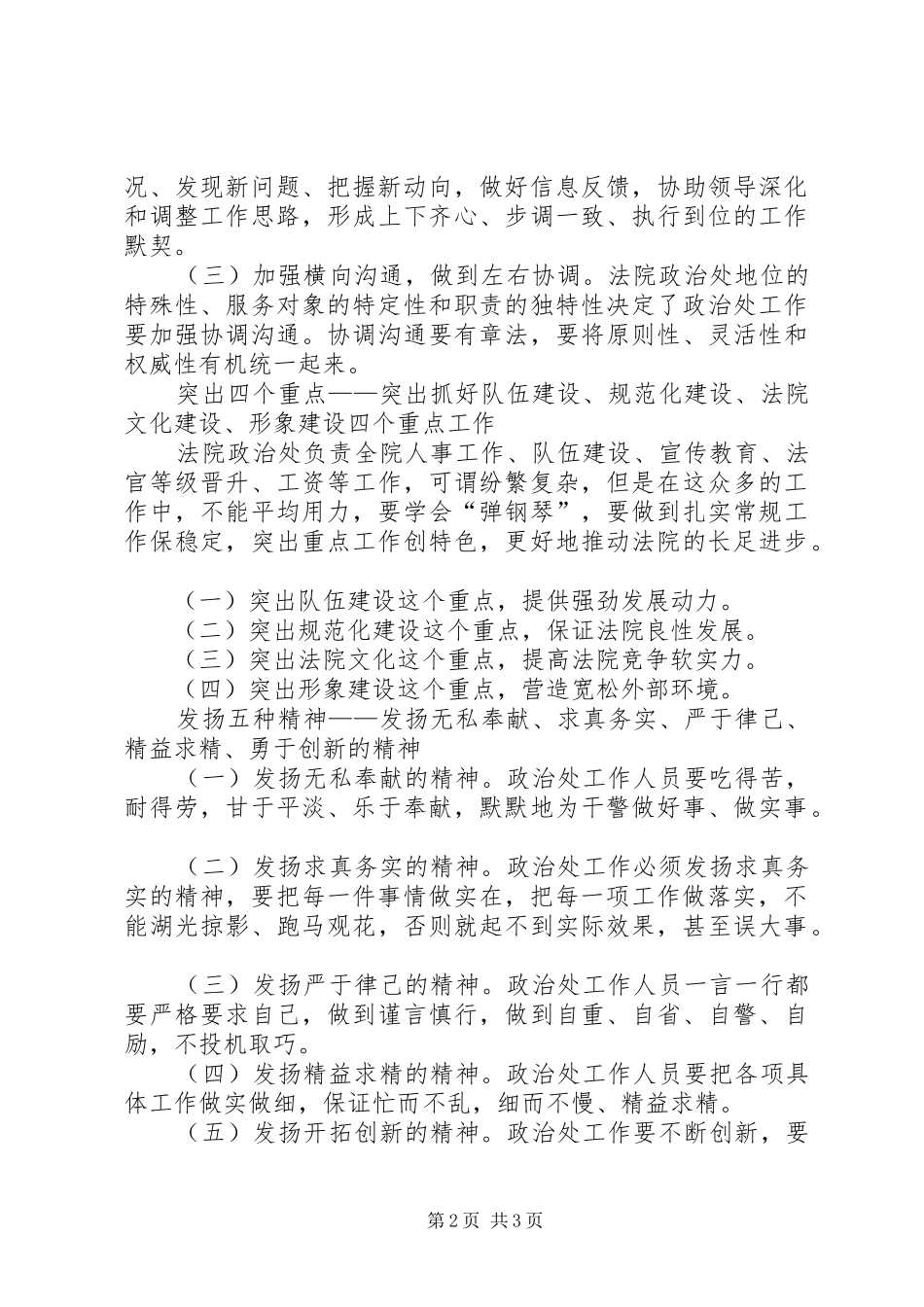 2024年谈法院政治处工作的重要性_第2页