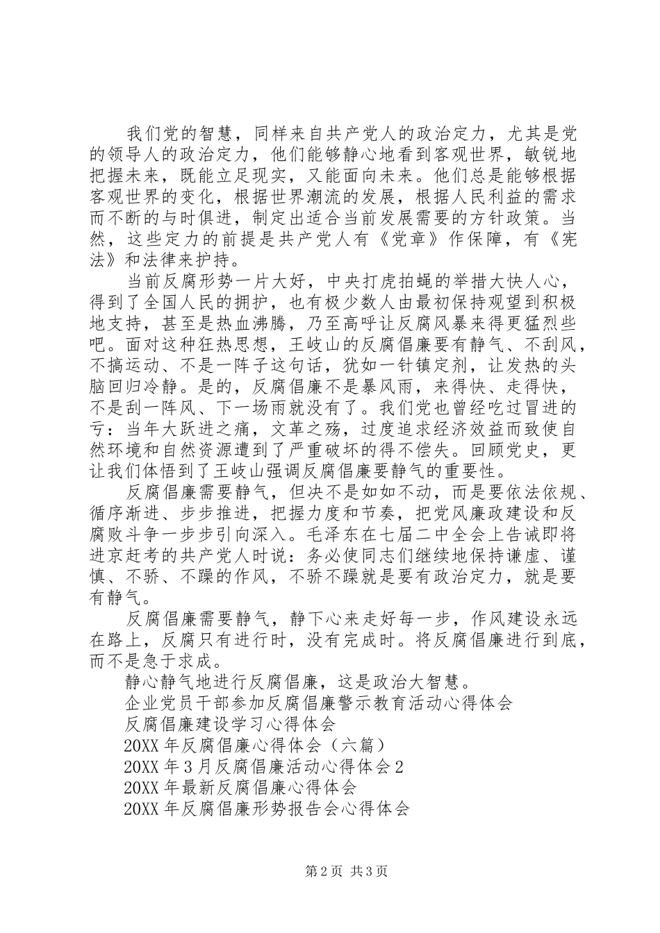 2024年谈反腐倡廉的心得体会_第2页