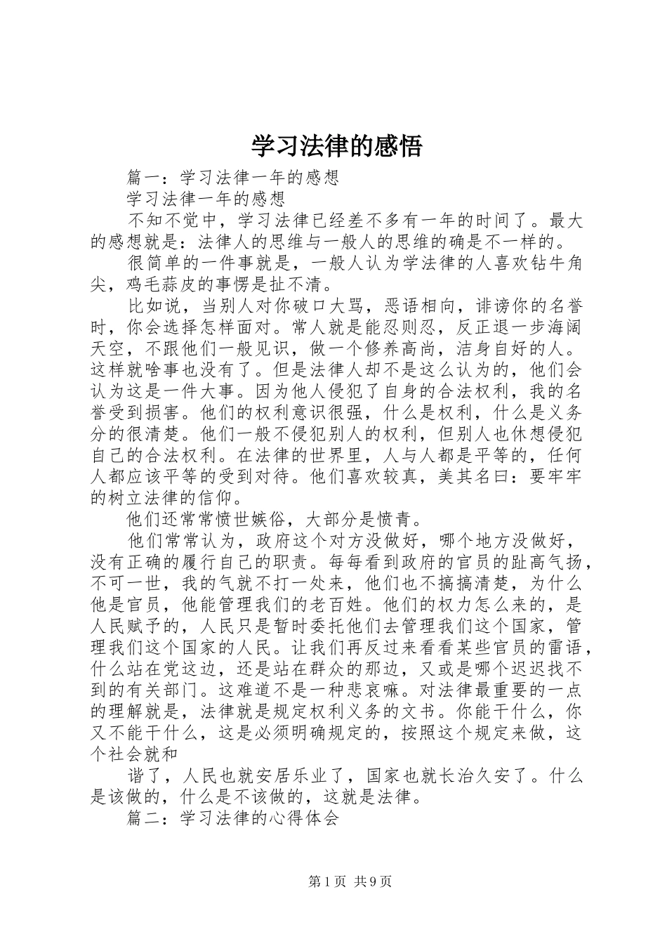 2024年学习法律的感悟_第1页