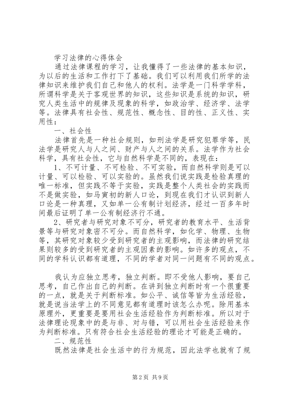 2024年学习法律的感悟_第2页